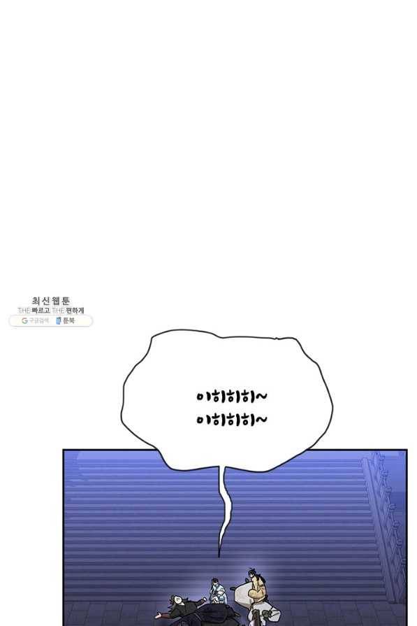 무협지 최고 악당의 귀한 딸입니다 44화 29