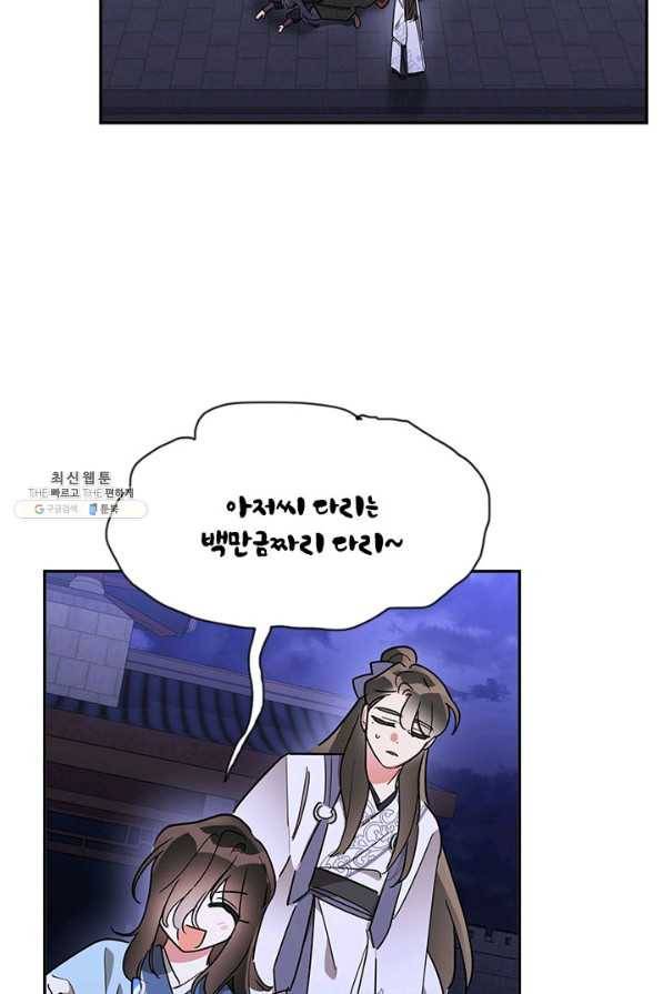 무협지 최고 악당의 귀한 딸입니다 44화 30