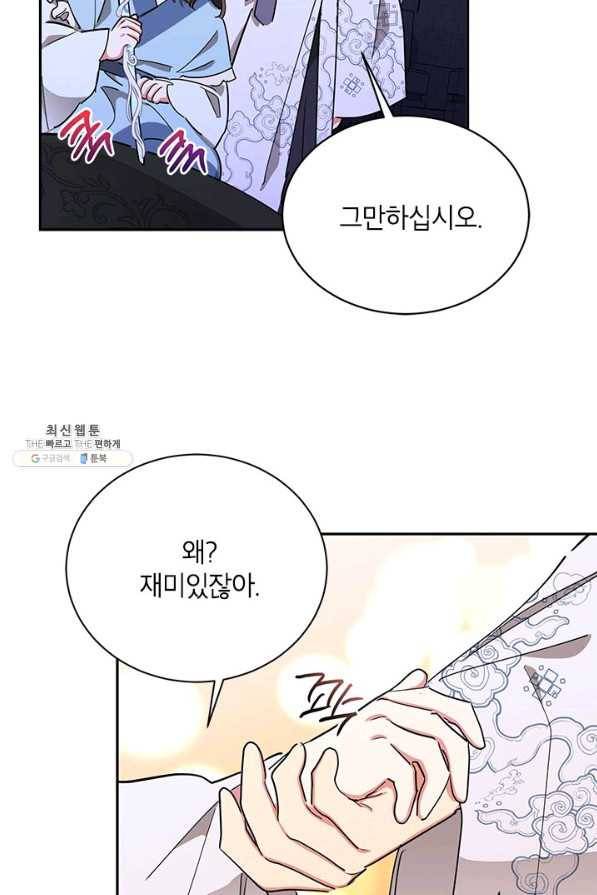 무협지 최고 악당의 귀한 딸입니다 44화 31