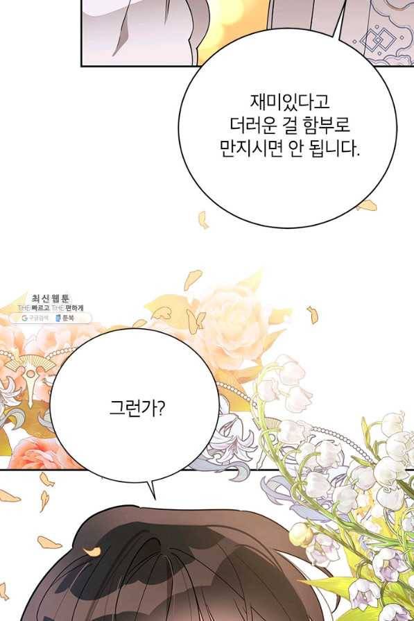 무협지 최고 악당의 귀한 딸입니다 44화 32