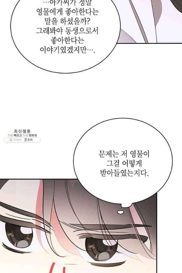 무협지 최고 악당의 귀한 딸입니다 44화 36