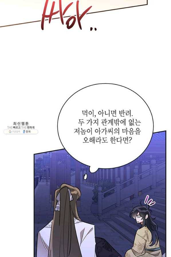 무협지 최고 악당의 귀한 딸입니다 44화 37