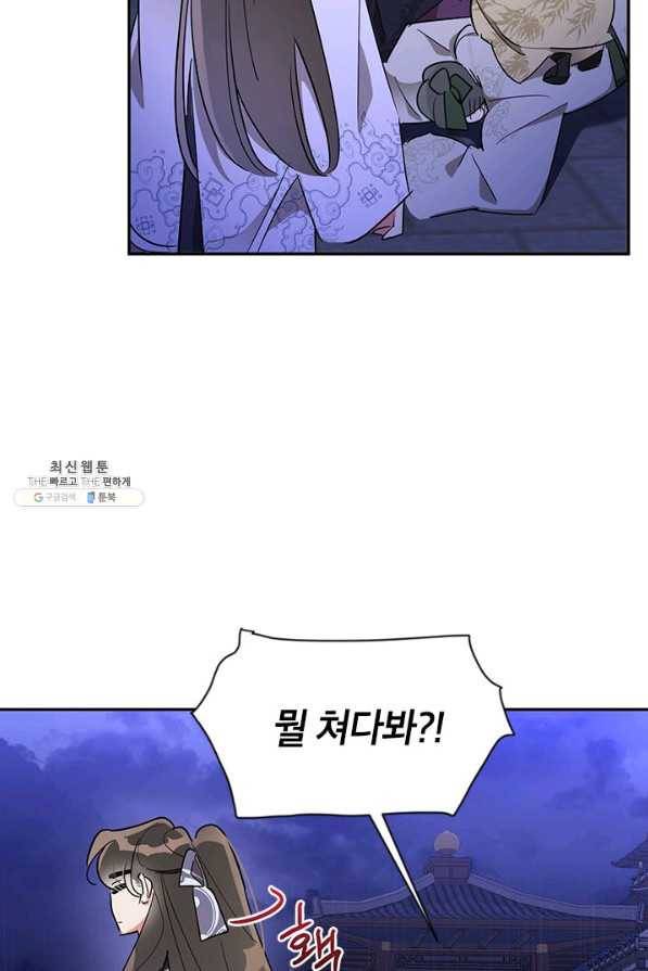 무협지 최고 악당의 귀한 딸입니다 44화 38