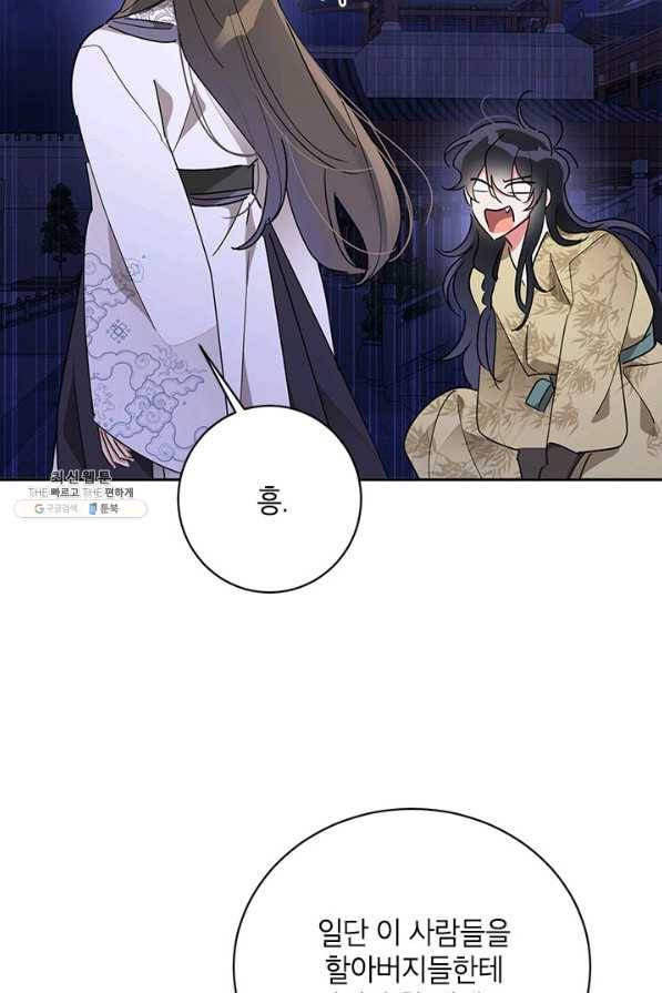 무협지 최고 악당의 귀한 딸입니다 44화 39