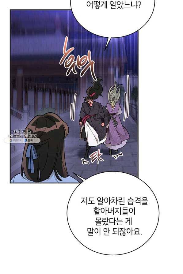 무협지 최고 악당의 귀한 딸입니다 44화 42