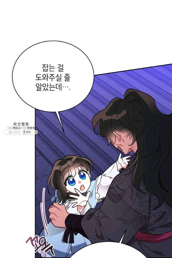 무협지 최고 악당의 귀한 딸입니다 44화 43