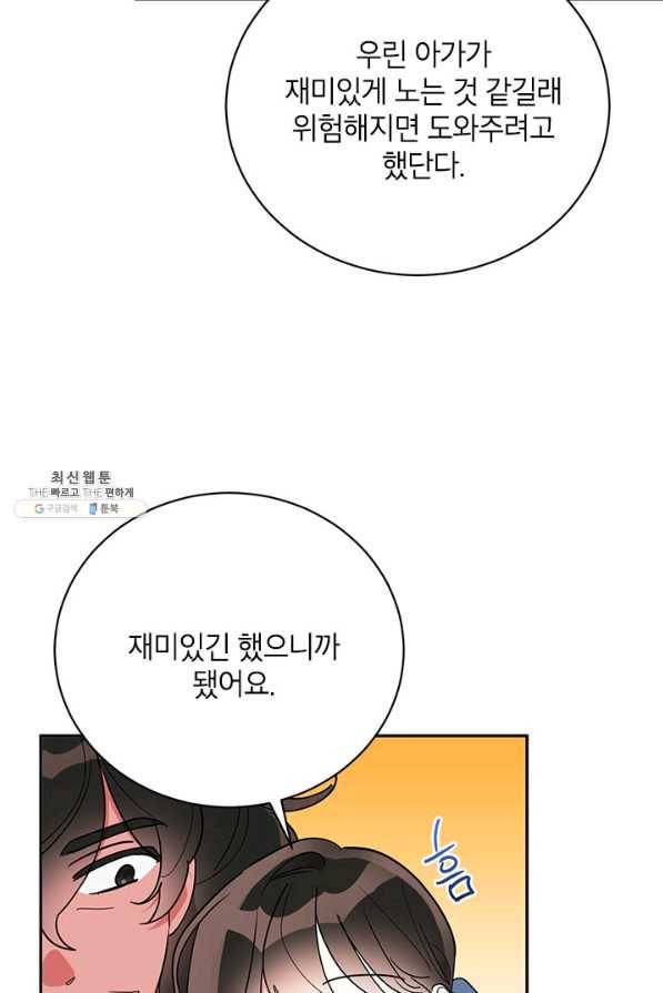 무협지 최고 악당의 귀한 딸입니다 44화 44