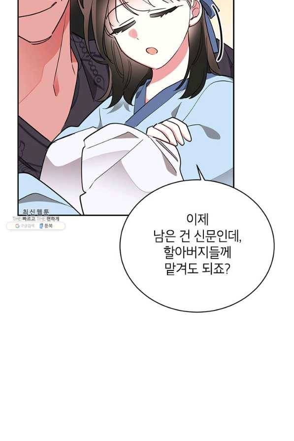 무협지 최고 악당의 귀한 딸입니다 44화 45