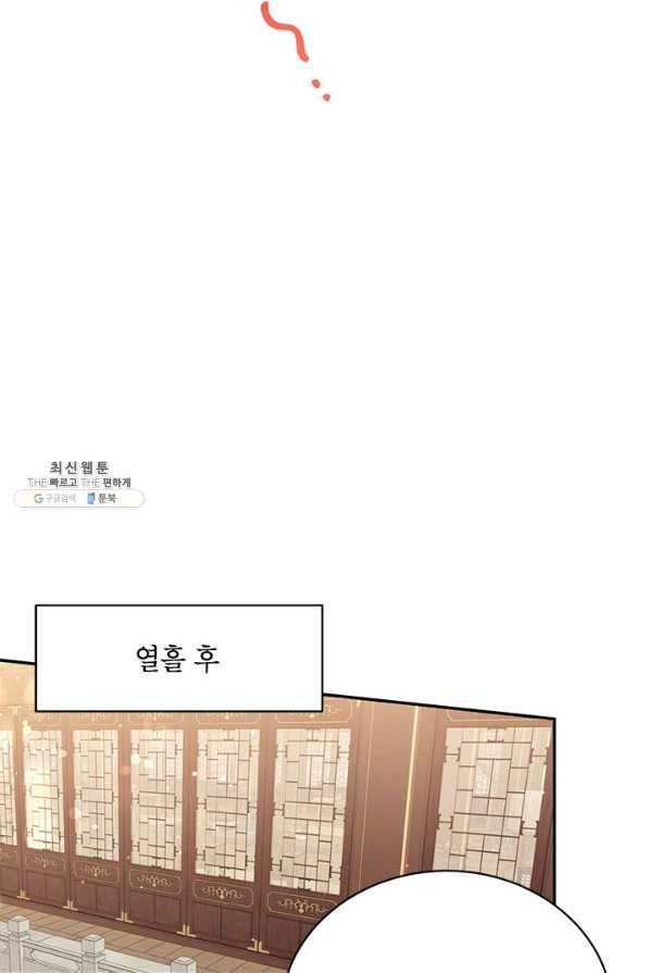 무협지 최고 악당의 귀한 딸입니다 44화 48