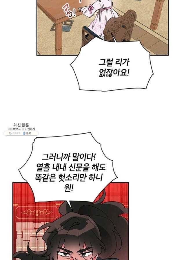 무협지 최고 악당의 귀한 딸입니다 44화 50