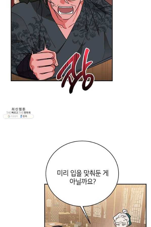 무협지 최고 악당의 귀한 딸입니다 44화 51