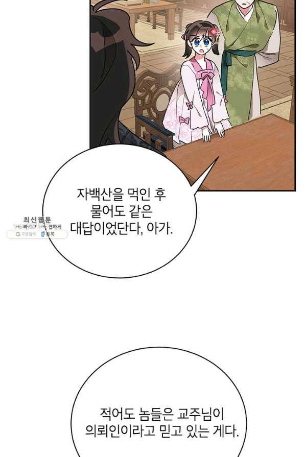 무협지 최고 악당의 귀한 딸입니다 44화 52