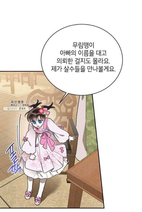 무협지 최고 악당의 귀한 딸입니다 44화 54