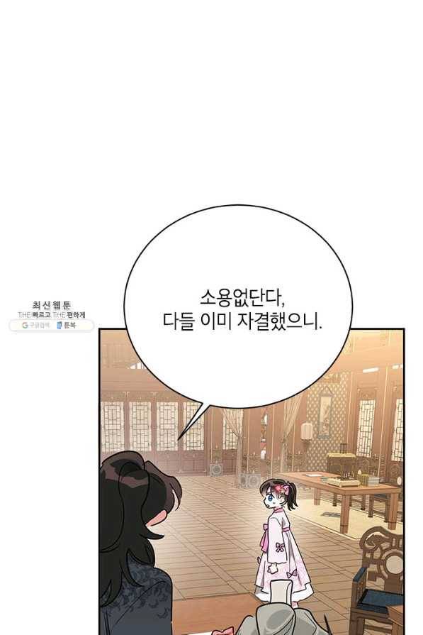 무협지 최고 악당의 귀한 딸입니다 44화 55