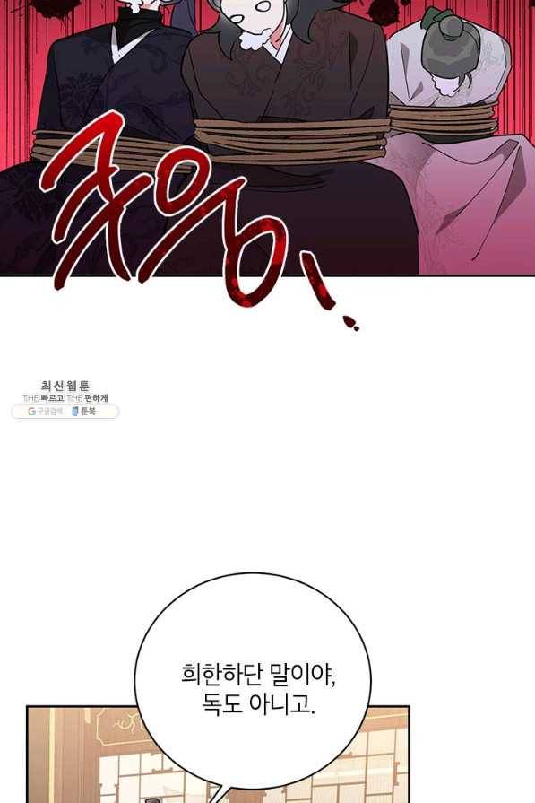 무협지 최고 악당의 귀한 딸입니다 44화 57