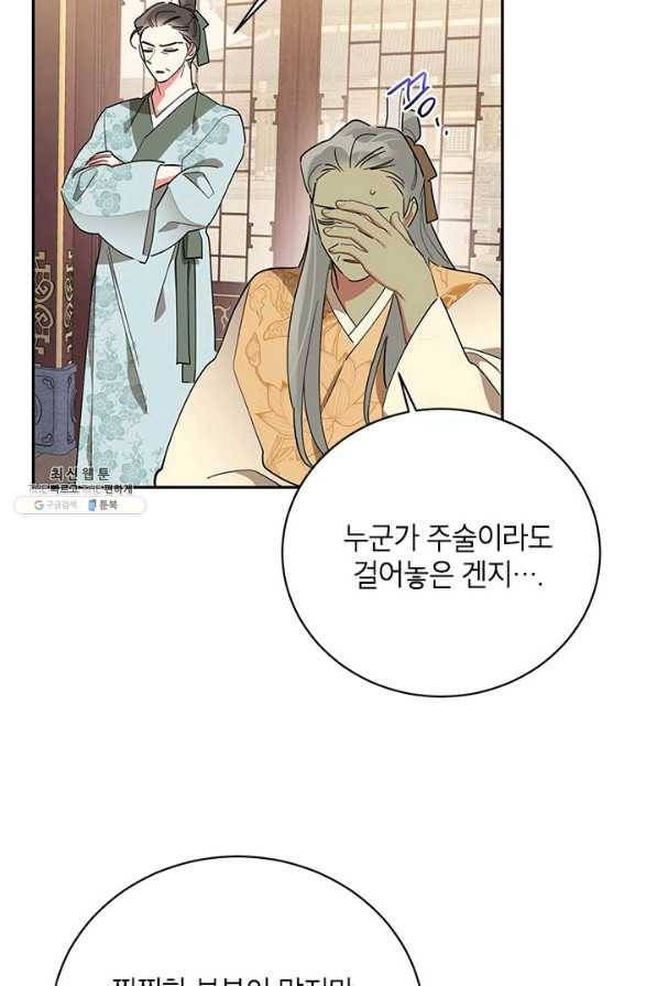 무협지 최고 악당의 귀한 딸입니다 44화 58