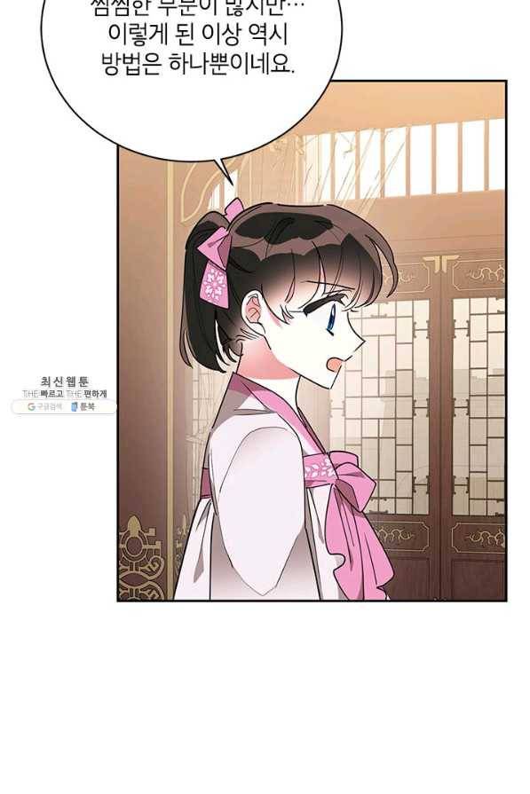 무협지 최고 악당의 귀한 딸입니다 44화 59
