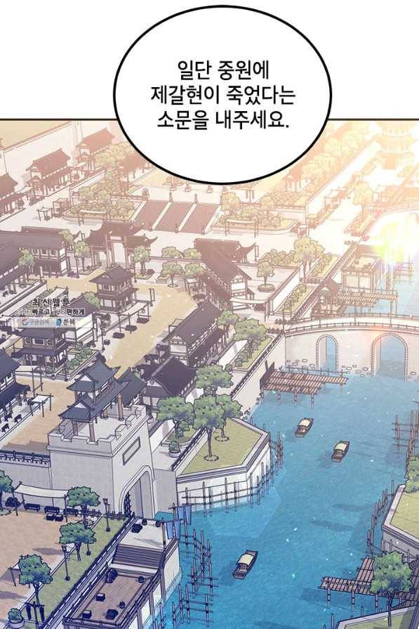 무협지 최고 악당의 귀한 딸입니다 44화 60