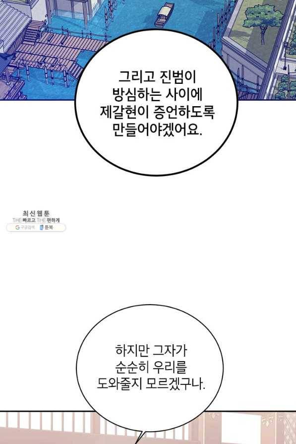무협지 최고 악당의 귀한 딸입니다 44화 61