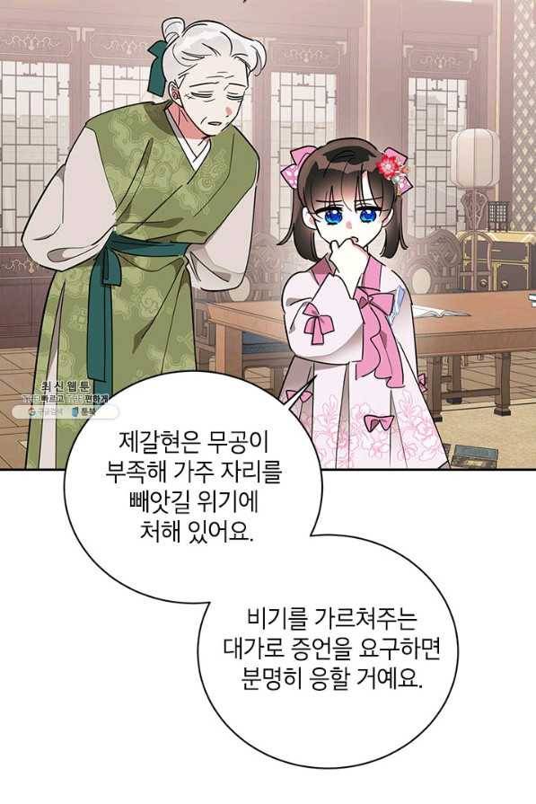 무협지 최고 악당의 귀한 딸입니다 44화 62
