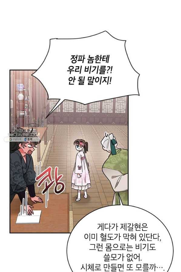 무협지 최고 악당의 귀한 딸입니다 44화 63