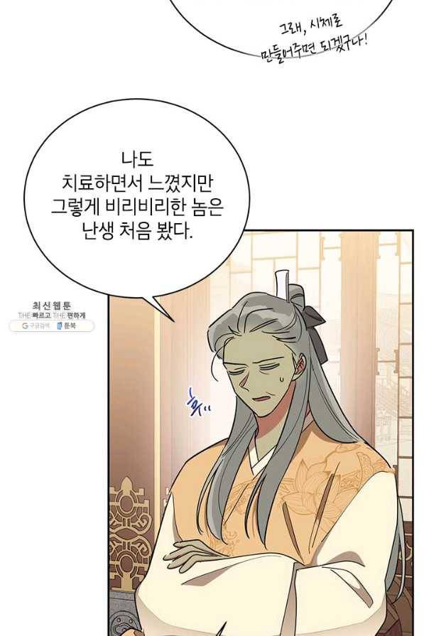 무협지 최고 악당의 귀한 딸입니다 44화 64