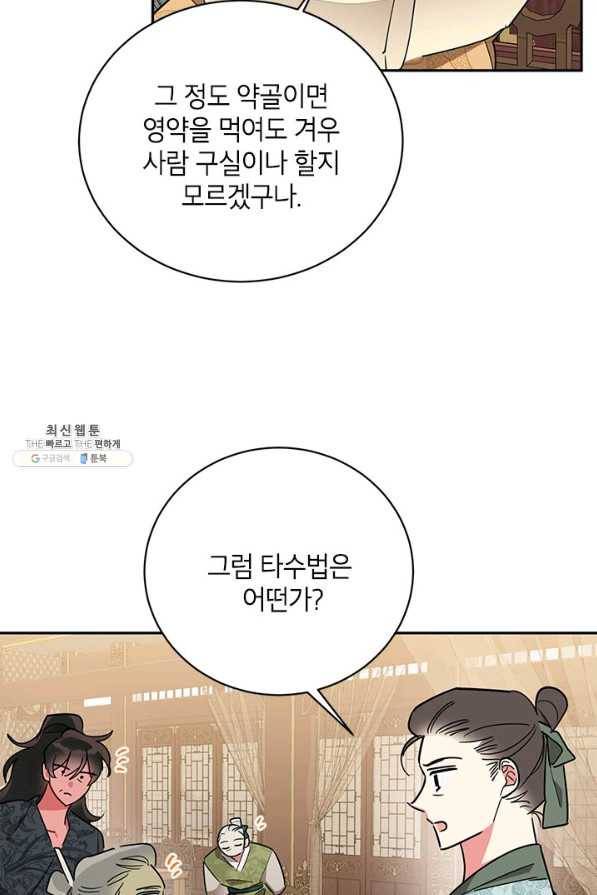 무협지 최고 악당의 귀한 딸입니다 44화 65