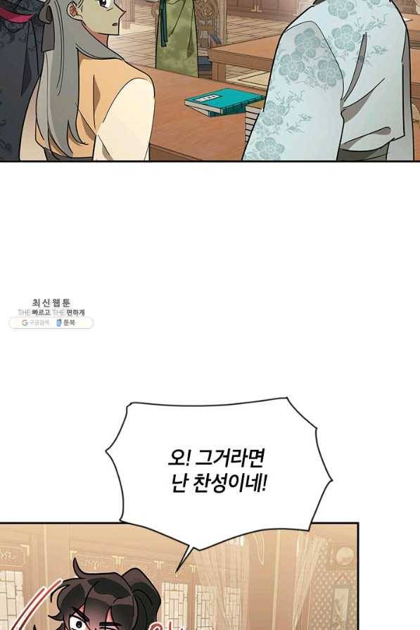 무협지 최고 악당의 귀한 딸입니다 44화 66
