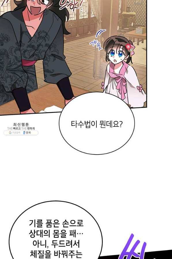 무협지 최고 악당의 귀한 딸입니다 44화 67