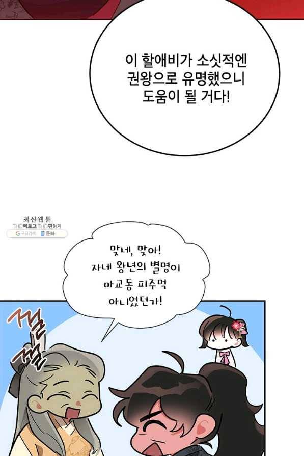 무협지 최고 악당의 귀한 딸입니다 44화 69