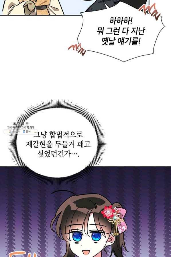 무협지 최고 악당의 귀한 딸입니다 44화 70