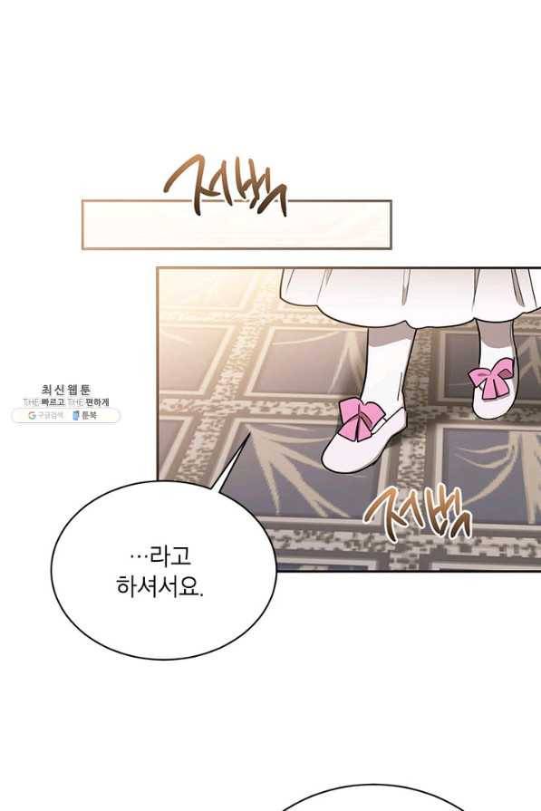 무협지 최고 악당의 귀한 딸입니다 44화 72
