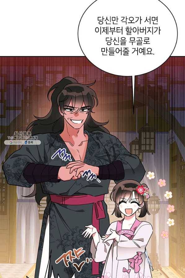무협지 최고 악당의 귀한 딸입니다 44화 73