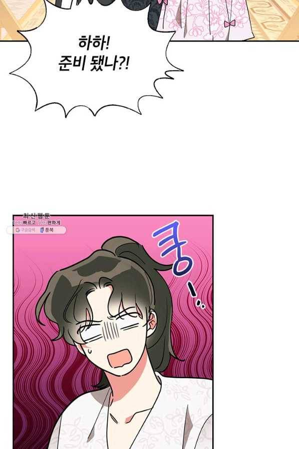 무협지 최고 악당의 귀한 딸입니다 44화 74