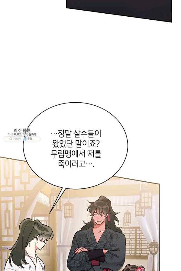 무협지 최고 악당의 귀한 딸입니다 44화 76