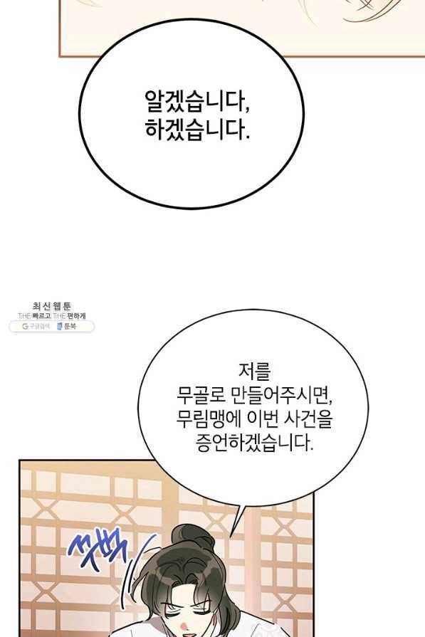 무협지 최고 악당의 귀한 딸입니다 44화 78
