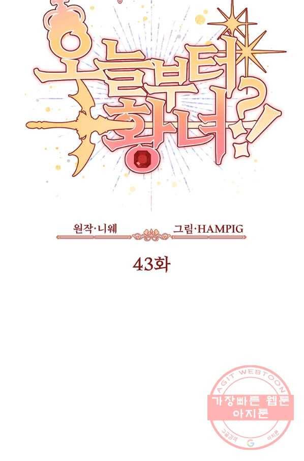 오늘부터 황녀! 43화 3
