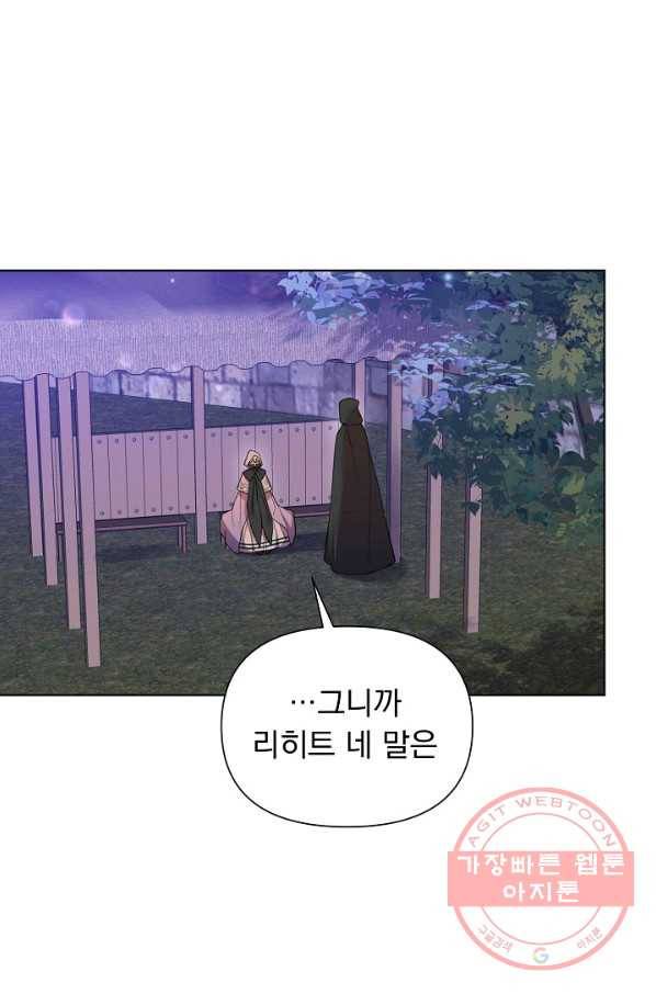오늘부터 황녀! 43화 4