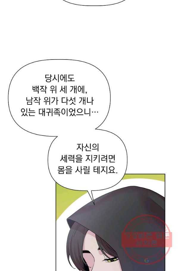 오늘부터 황녀! 43화 6