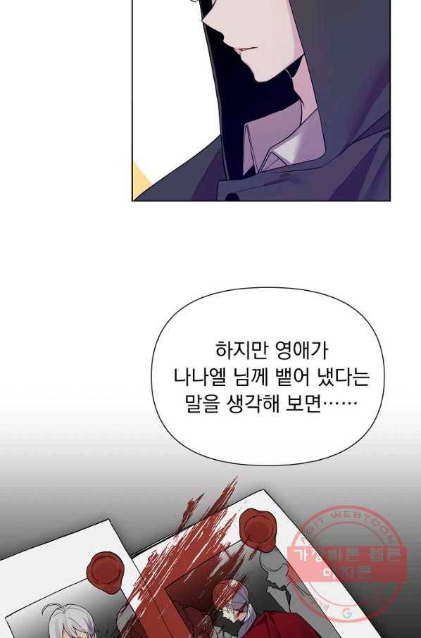 오늘부터 황녀! 43화 7