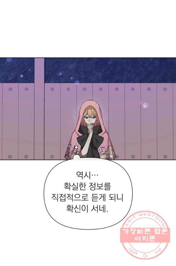 오늘부터 황녀! 43화 9