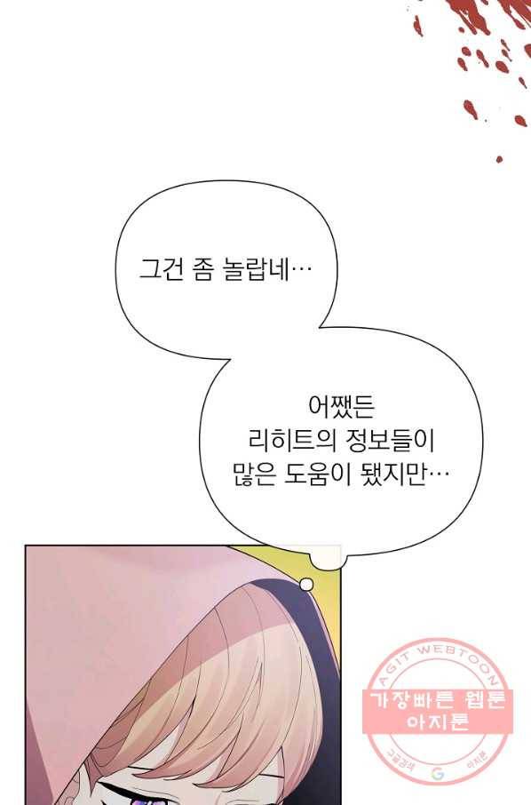 오늘부터 황녀! 43화 11
