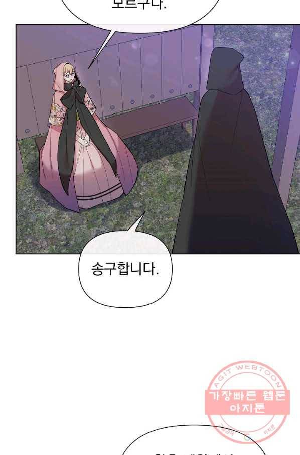 오늘부터 황녀! 43화 13