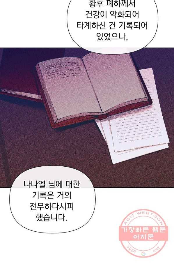오늘부터 황녀! 43화 14