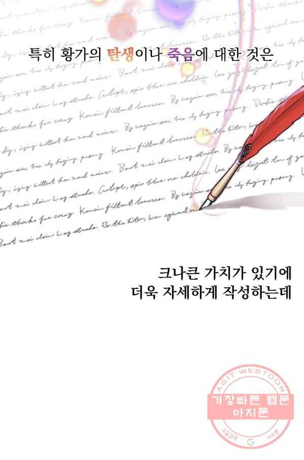 오늘부터 황녀! 43화 16