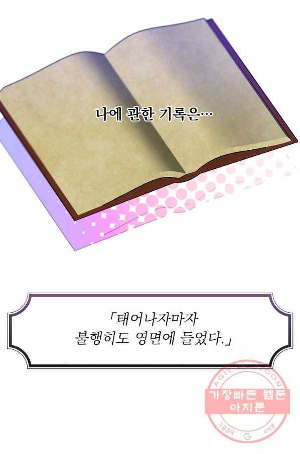 오늘부터 황녀! 43화 17