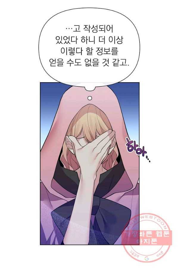 오늘부터 황녀! 43화 18
