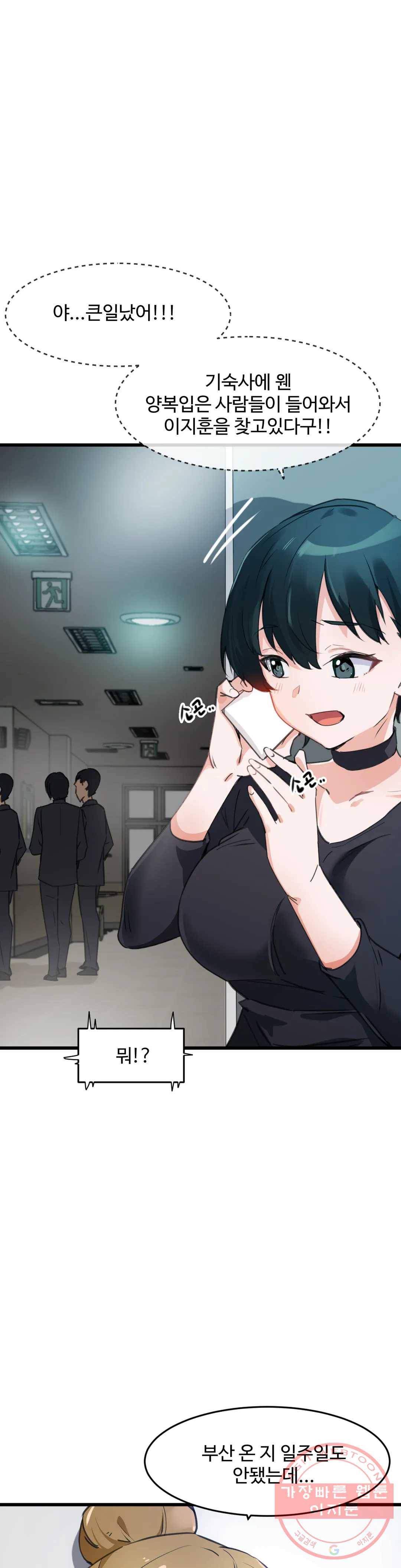 딸도둑이 될래! 66화 1