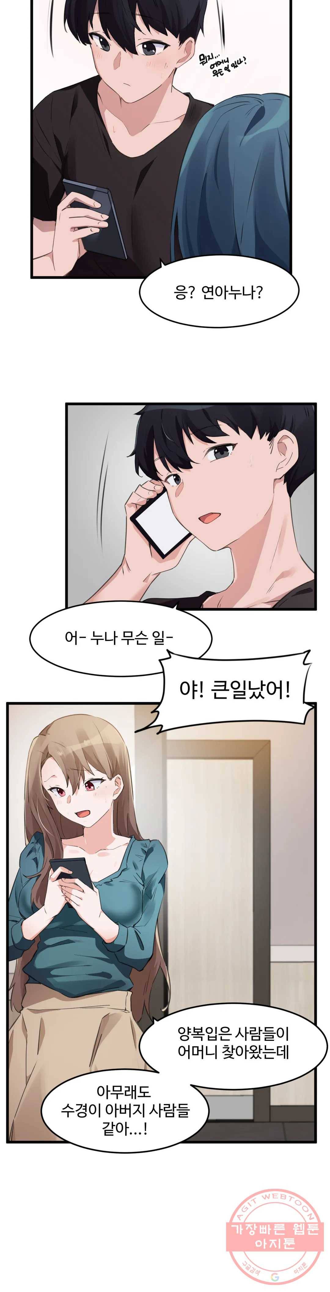딸도둑이 될래! 66화 4