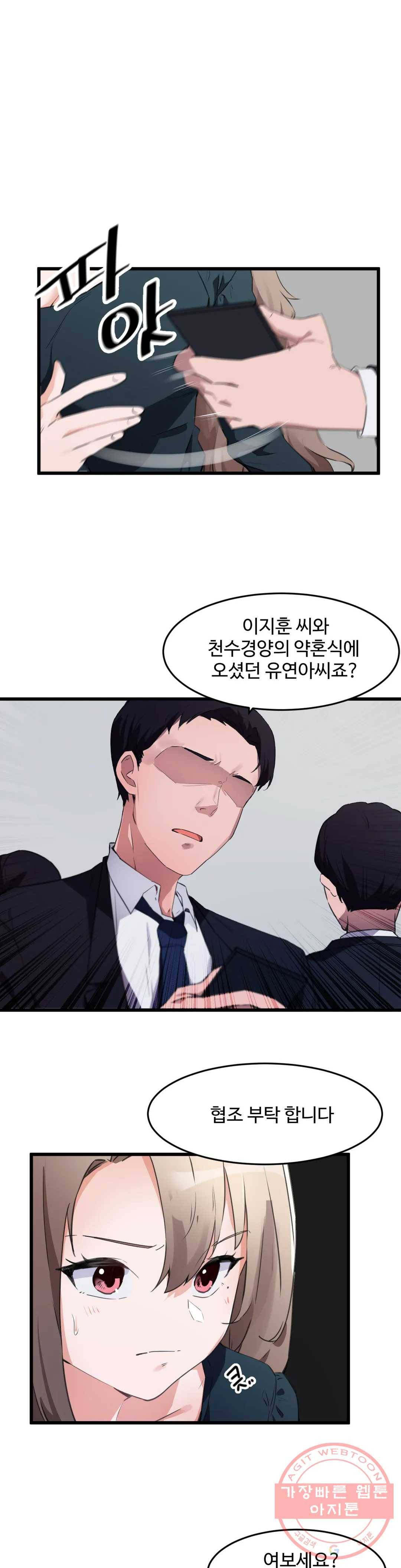딸도둑이 될래! 66화 5